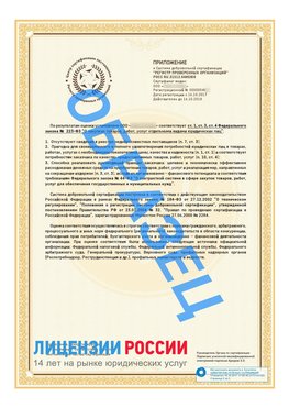 Образец сертификата РПО (Регистр проверенных организаций) Страница 2 Красноперекопск Сертификат РПО